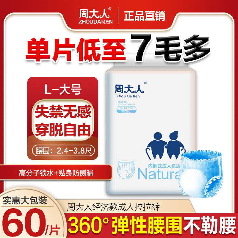Adult Zhou adult pull-up pants elderly diapers large size summer adult urine-isolating men and women diapers for the elderly with L
