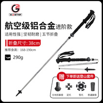 G2 outdoor multi-function hiking stick folding outer lock telescopic ultra-light adjustable hiking equipment mountaineering cane stick