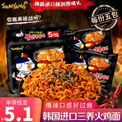 South Korea authentic three-breed super spicy Turkey noodles 140g * 5 bags of chicken flavored dry noodles instant noodles Instant Noodles instant whole box
