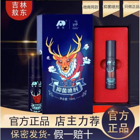 Jilin Aodong Younengjia Spray Younengjia Antibacterial Spray Kuiyuantang Emperor Essential Oil Official Genuine Product