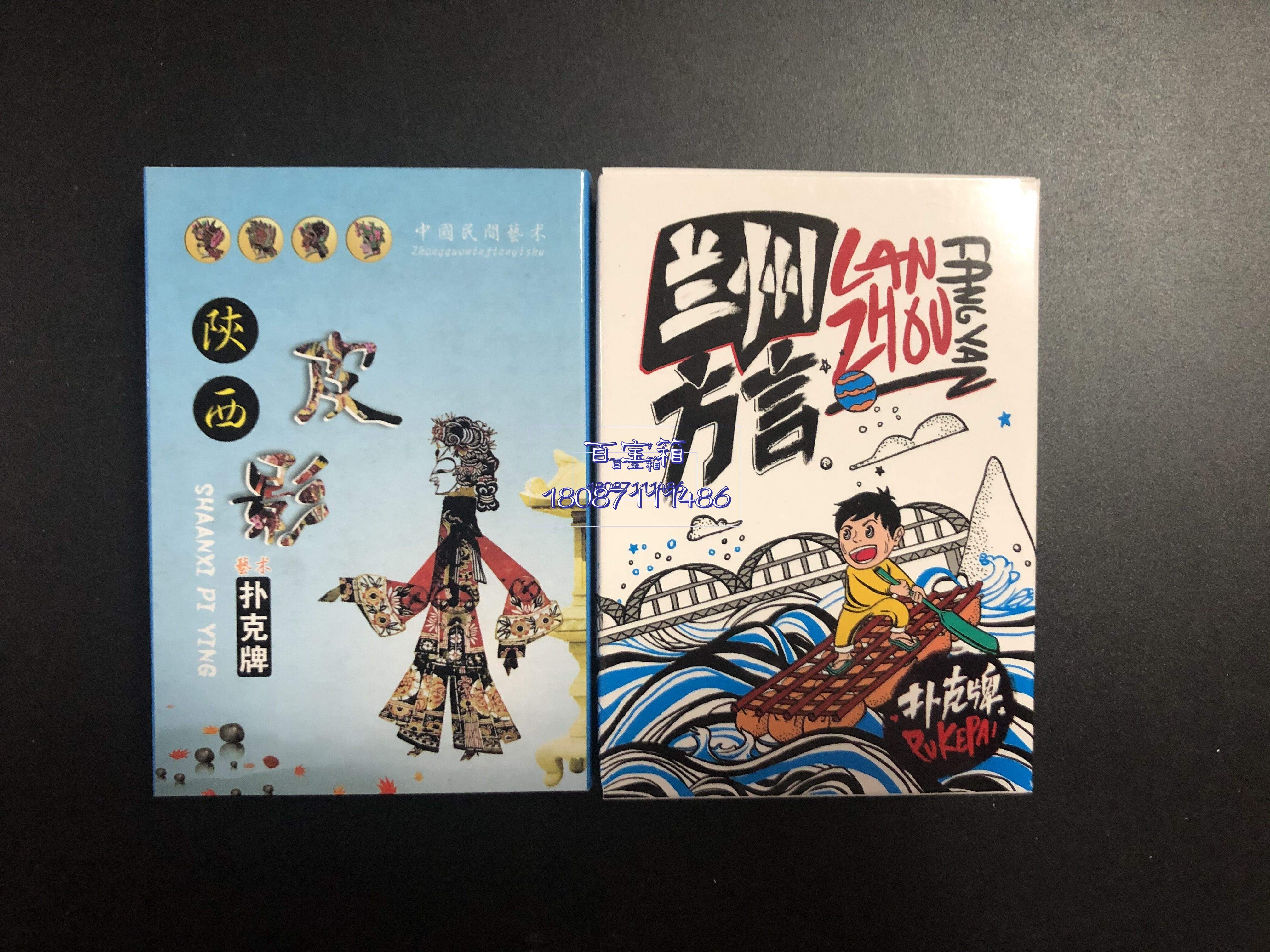 Fun collection poker) Local treasured Lanzhou dialect Shaanxi Pico playing cards-Taobao