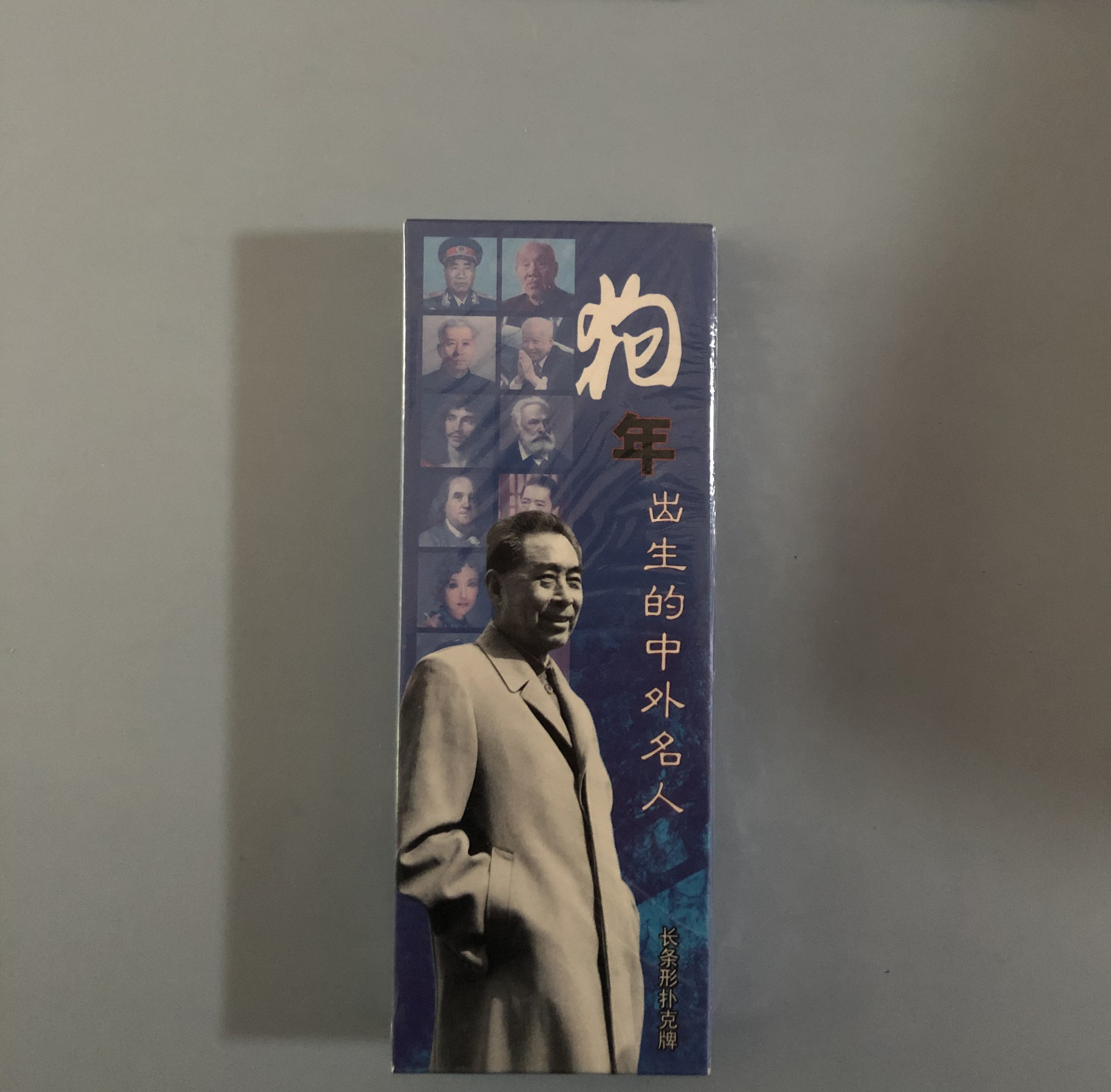 Fun Collection Poker) Dog year born Chinese and foreign celebrity strip profiled-Taobao