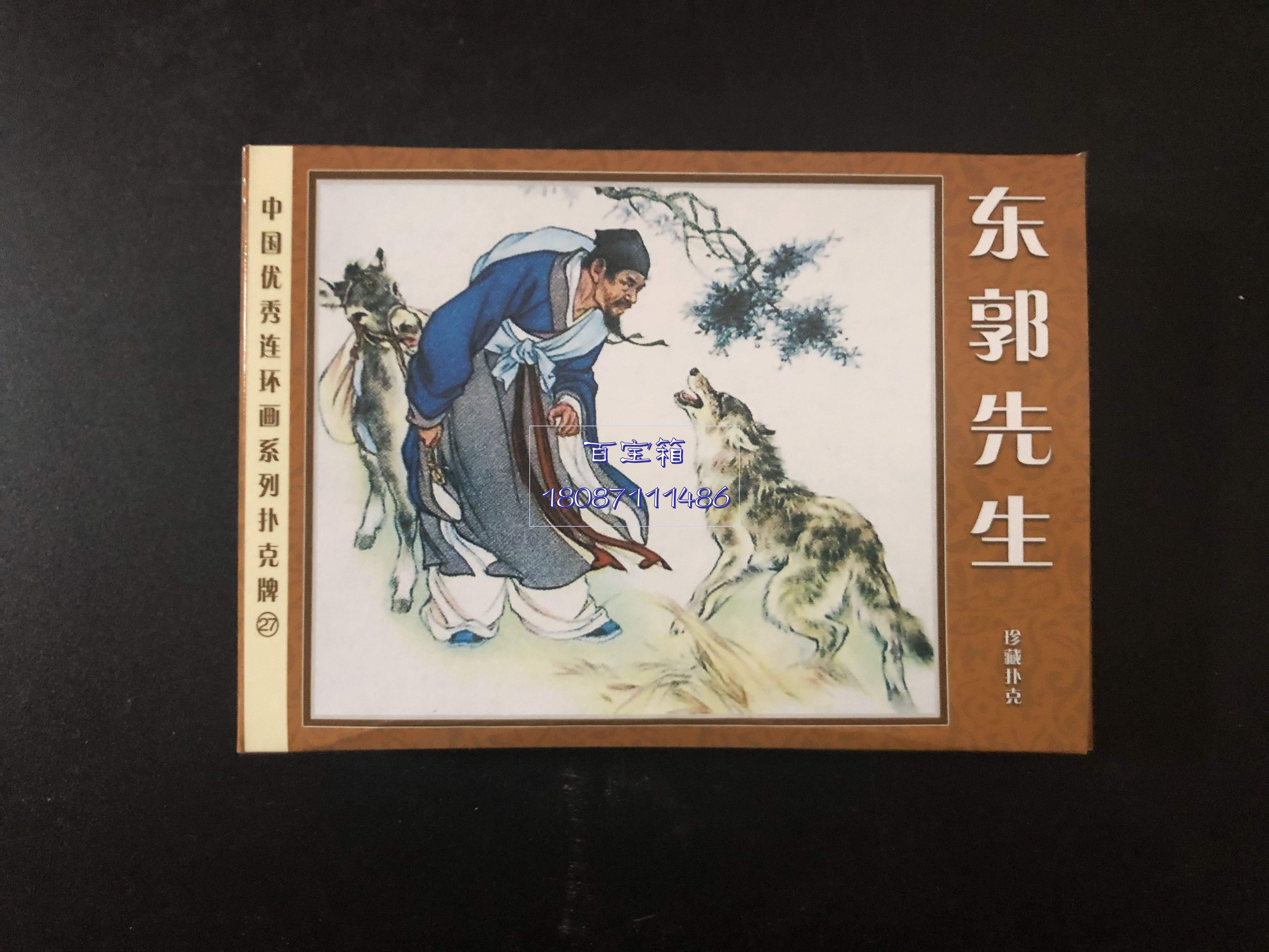 Interesting Collection Poker) Mr. Dong Guo's collection of playing cards in China's excellent comic strip series