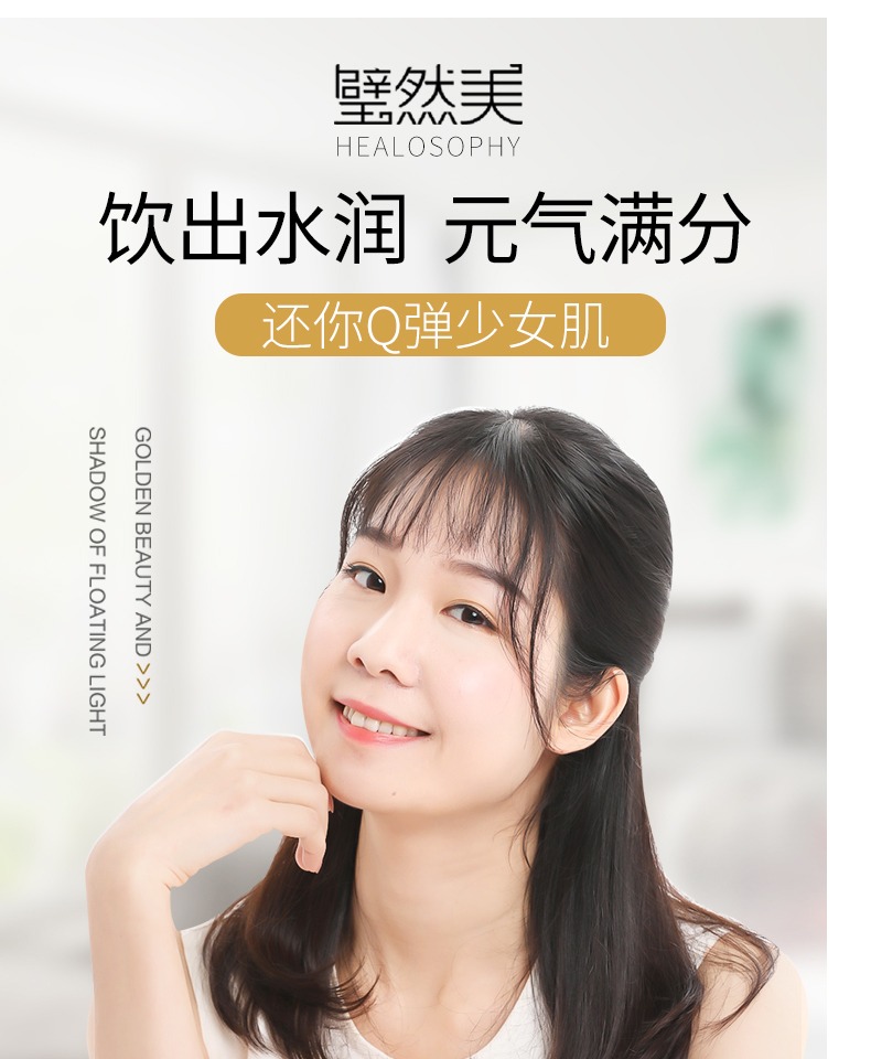 【16瓶】璧然美胶原蛋白精华肽