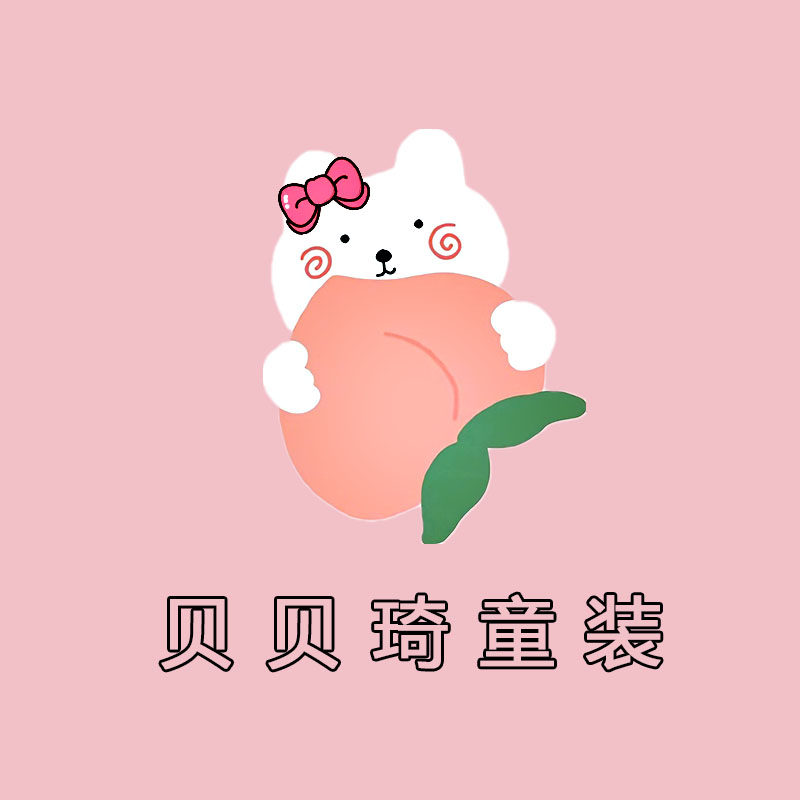 贝贝琦童装店