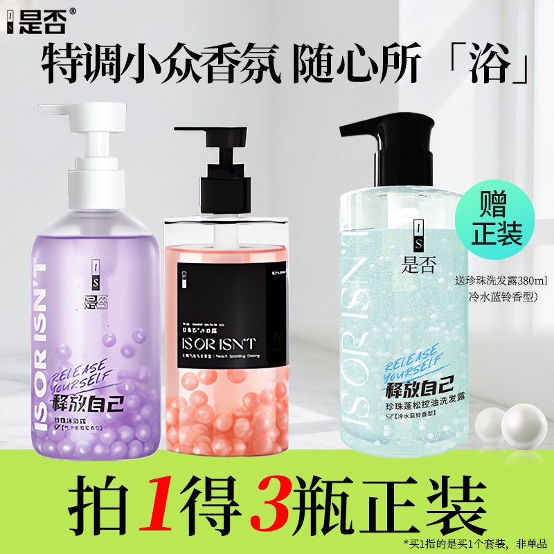 これはパールのような香りのシャワージェルで、白桃、烏龍茶、そして保湿効果のある香りが長く続くものですか？それとも、洗浄用の香水シャワージェル／ローションですか？