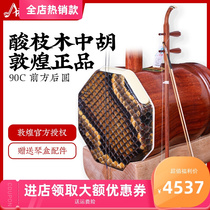 Dunhuang Zhonghu 90C Burmese rosewood Zhonghu professional performance examination front and rear cylinder alto erhu instrument