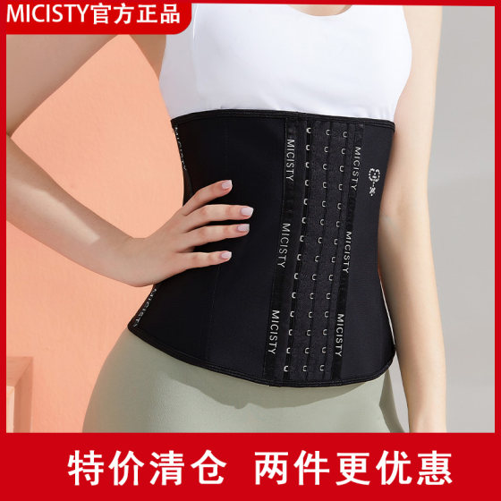 Micisty official flagship store waist shaping orthopedic belt women's abdominal fixator strong abdominal belt women's girdle