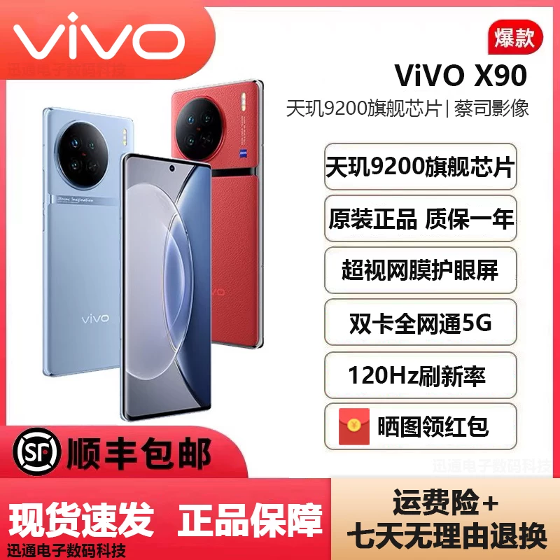 vivo Смарт мобильный телефон, x90, официальный товар, широкий экран, полноэкранный дисплей, 5G