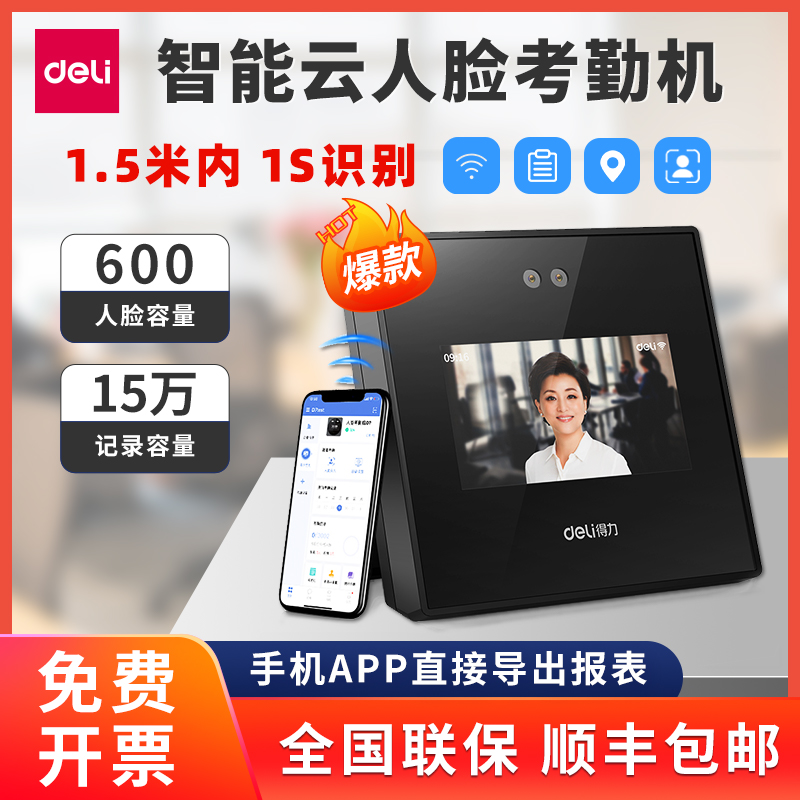 Able D4 Intelligent Cloud Corhandling Machine facial recognition hit card machine face recognition AllWIFI Intelligent brushed face to work from work attendance record dynamic face recognition Electronic time recorder