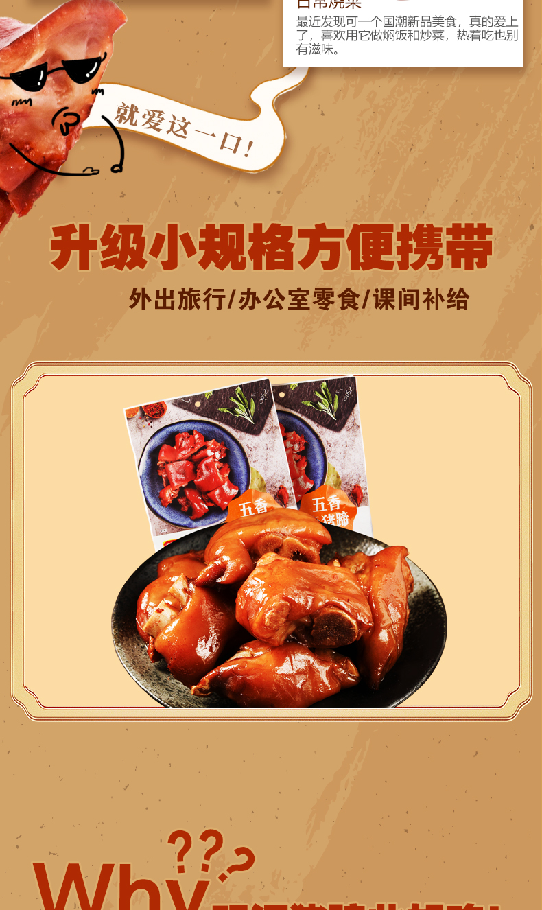 双汇 五香卤猪蹄 175g*2袋 真空即食 图6