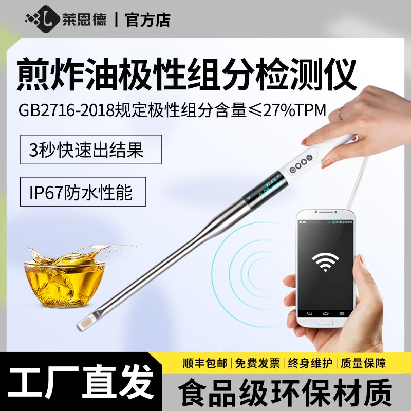 食用油品质TPM检测仪餐厅学校煎炸油地沟油起酥油极性组分os280
