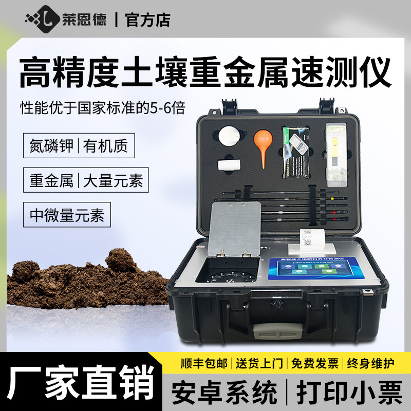 国标快检土壤检测设备 土壤重金属检测仪器 镉铜铅镍污染分析仪 氮磷钾含量测定设备