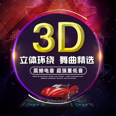 Car CD disc dj 3D surround bass Madden DJ Disco compressed music Large-capacity MP3 disc