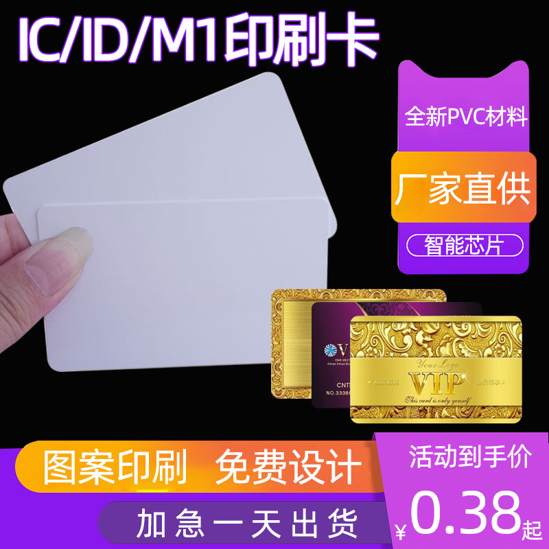 UID White Card IC can copy blank card ID card Access Control Card Membership Card Custom M1 Card Time Attendance Card Elevator Card