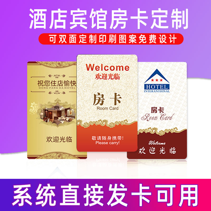 Customized hotel room card hotel room card 5577 cartoon door card induction card apartment door lock card access card printing