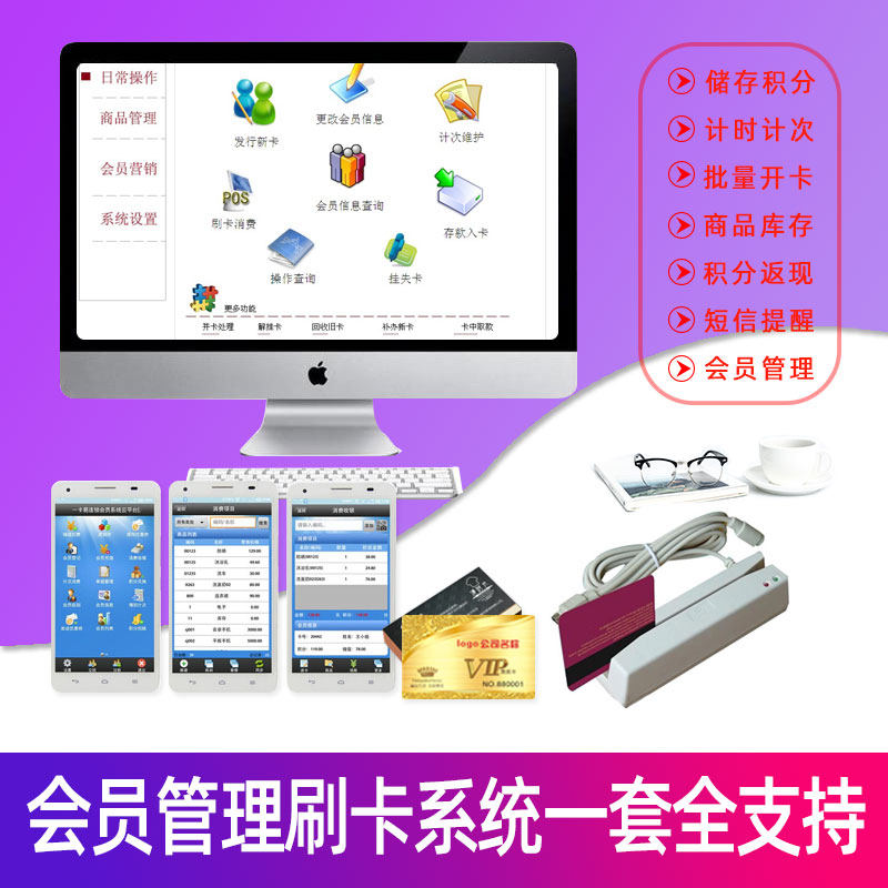 IC membership card custom vip production pvc card vip integral magnetic card management system cashier software card machine