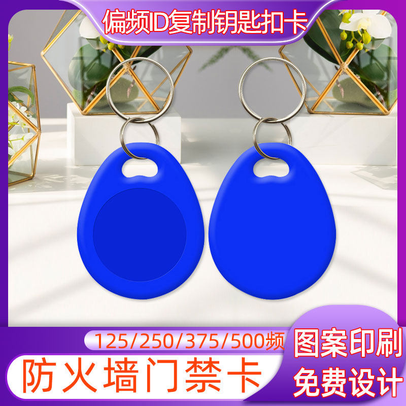 Offset ID copy keychain card 250 375 500KHZ firewall access card 125KHZ F8268 empty card
