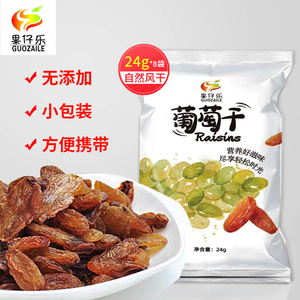 红香妃葡萄干休闲零食独立小包装特级免洗