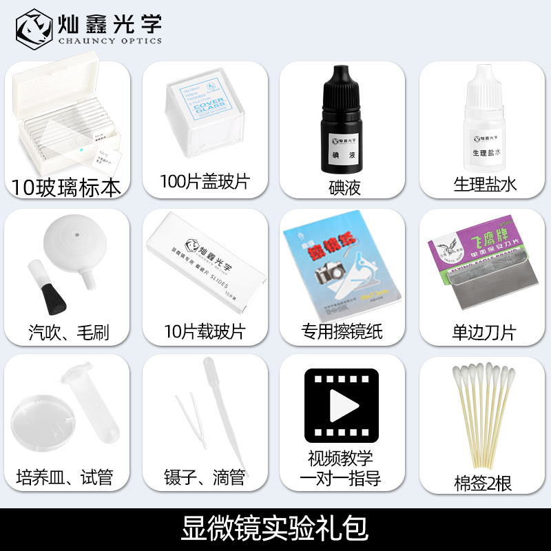 Canxin Optical Microscope Biology Teaching Experiment Accessories Gift Pack Animal and Plant Cell Specimen Slice Mobile Phone Camera Stand