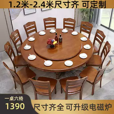 Large round table solid wood dining table and chair combination 10-20 people Hotel table with turntable 2 meters home new Chinese dining table