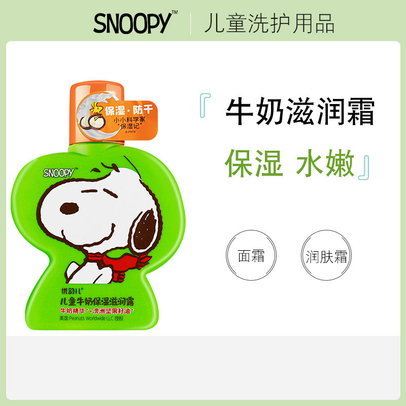 SNOOPY Snoby child face cream Milk Moisturizing Nourishing Dew Aloe Moisturizing Baby Autumn Winter Face Cream Body Milk
