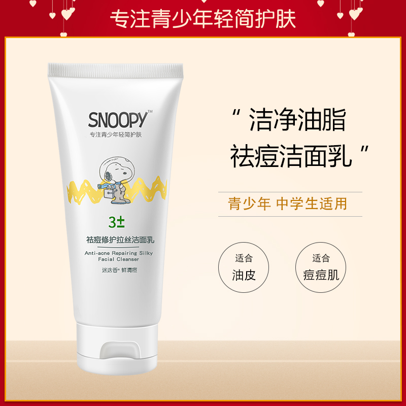 History of Snoby teenagers acne-acne Facial Cream for high school students high school students clean grease clear and smooth control oil wash-face milk
