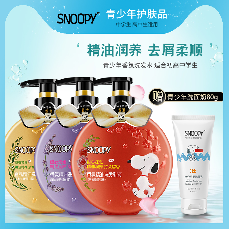 snoopy Snoopy Snoby teenagers shampoo softly to crumb and shampoo first high school student male and female universal