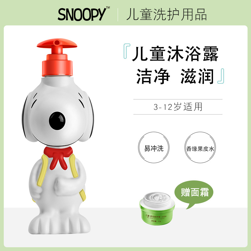 SNOOPY Snubi Children's body lotion Baby bath milk 3-6-12 years old male and female child bathing products