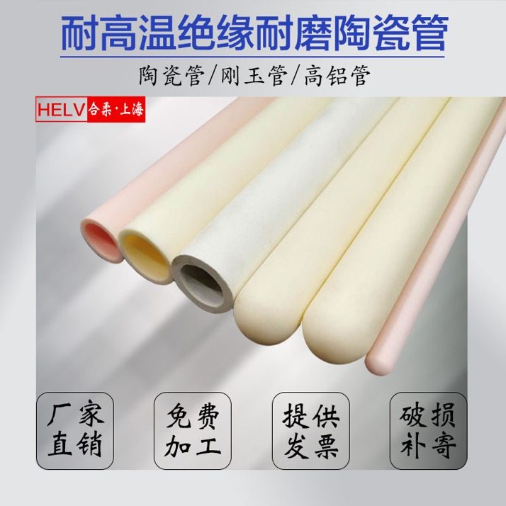 Ceramic tube abrasion resistant insulating porcelain tube thermocouple protection tube high temperature resistant high aluminium tube tubular furnace corundum tube 9599 porcelain
