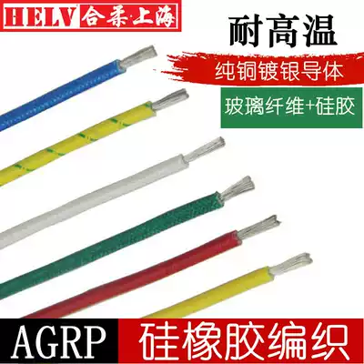 Flexible silicone woven high temperature wire AGRP0 3 square 16 strands 0 15 high temperature resistant glass fiber woven wire