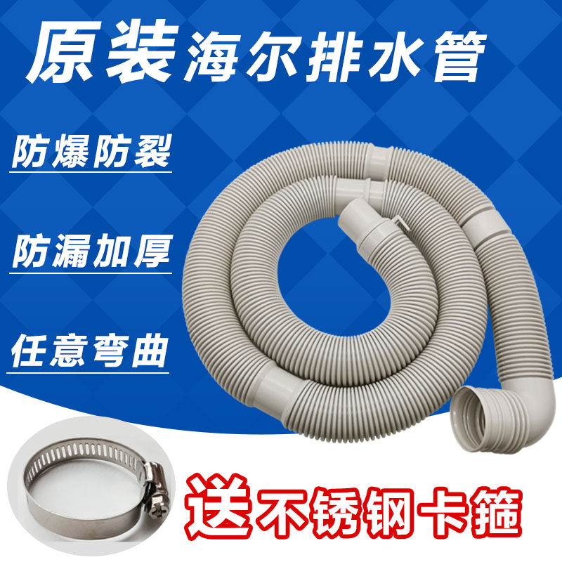 Haier fully automatic wave wheel washing machine drain pipe original installation original plant 40mm small divinity extension of lower water pipe
