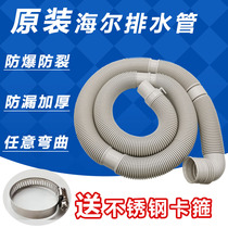Haier automatic wave wheel washing machine drain pipe original original 40mm small prodigy extended sewer pipe outlet pipe