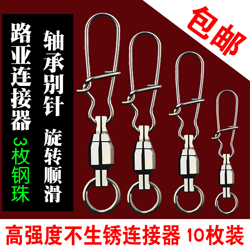 Japan Import Sea Fishing Eight-word Ring Connector High Speed Bearing Swivel Throw Rod Sea Pole Enhancement Road Subpin Powerful