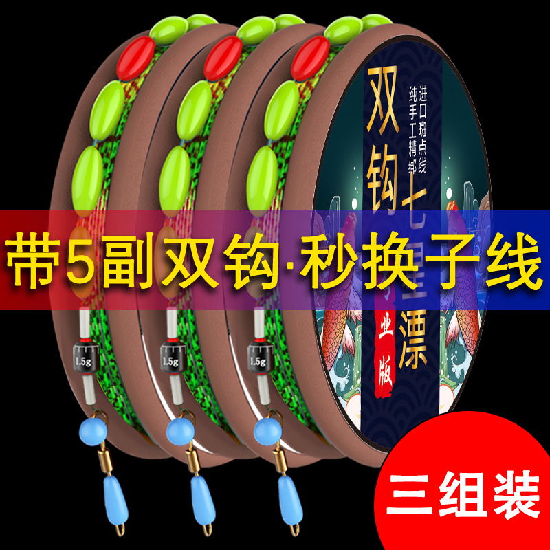 Japan Import Seven-star Rafting group with double hook spot line suit full set of traditional fishing finished high sensitive crucian carp drift