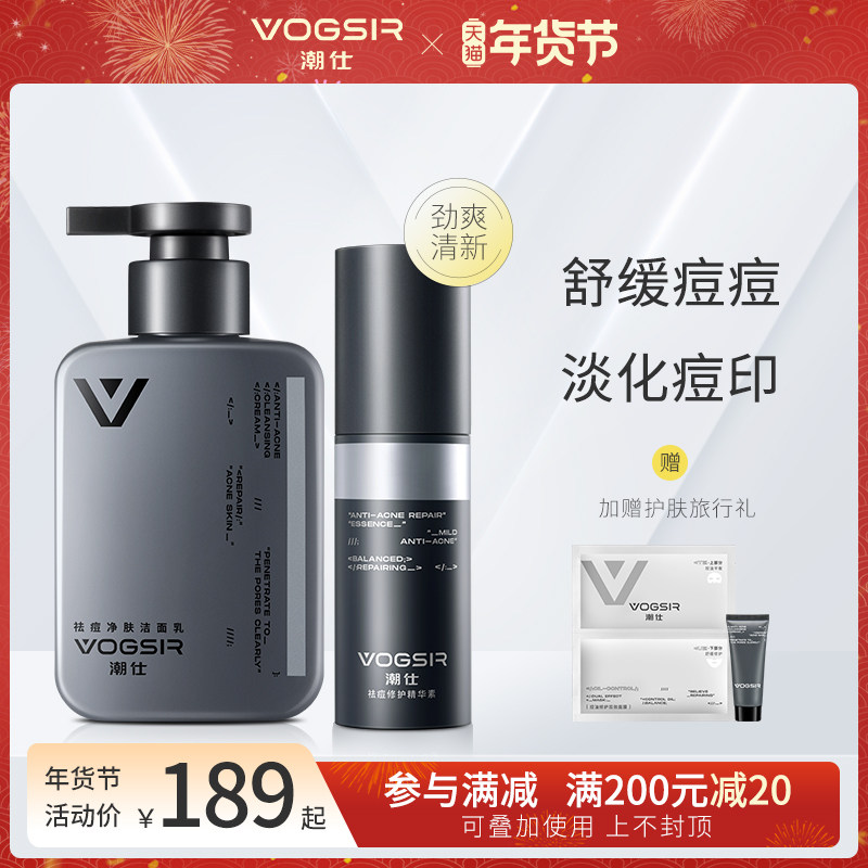 VOGSIR Chaoshi acne set facial cleanser essence male desalination acne acne acne