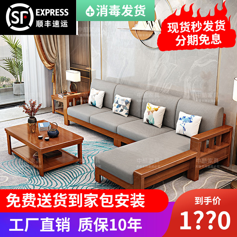 Chinese solid wood sofa living room simple shade found small household precious 123 sofa combination rural economy type
