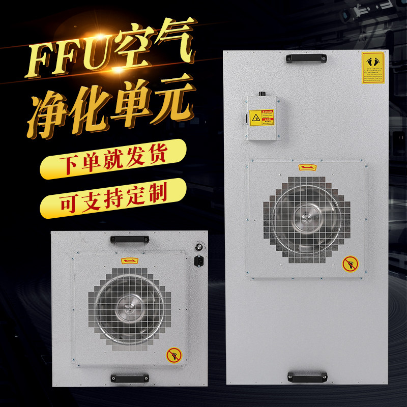 Industrial FFU Ventilator Filter Unit Suspended Ceiling self-purifier QS certified air purifying high-efficiency filter purifier