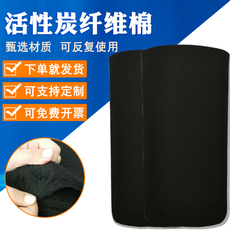 Activated carbon filter cotton spray spray booth air purification odor removal environmental protection box exhaust gas dust adsorption fiber felt net