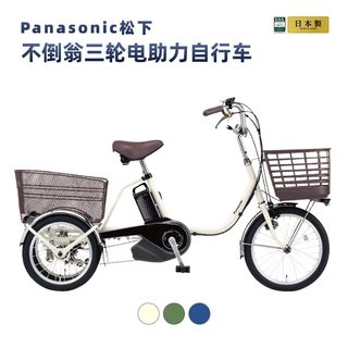 日本原装进口松下助力三轮自行车不倒翁老人代步买菜出行安全可靠