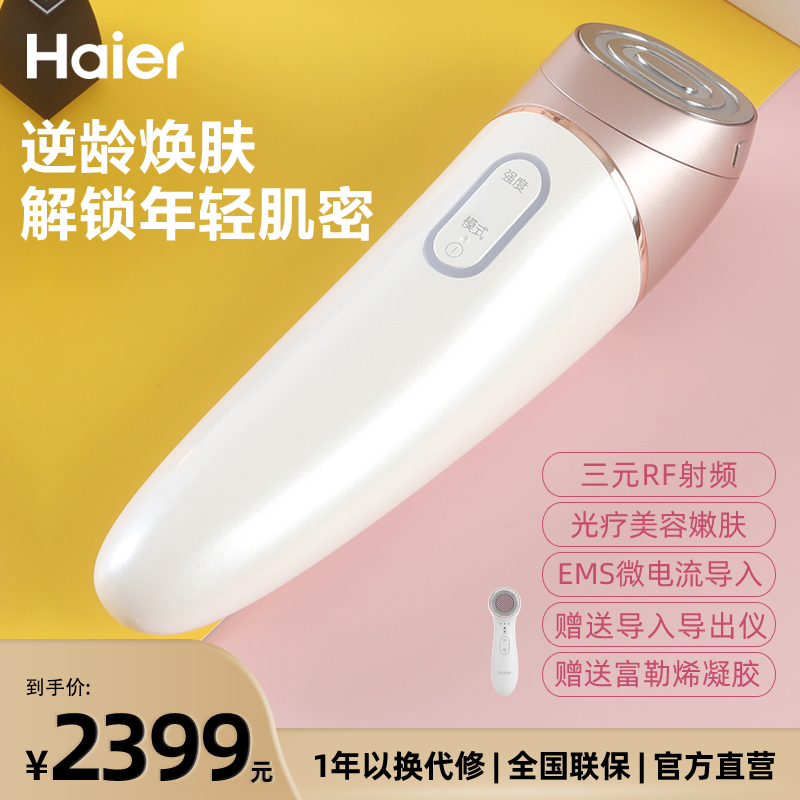 Haier Haier RF beauty instrument phototherapy beauty rejuvenation facial lifting firming home thin face HD873