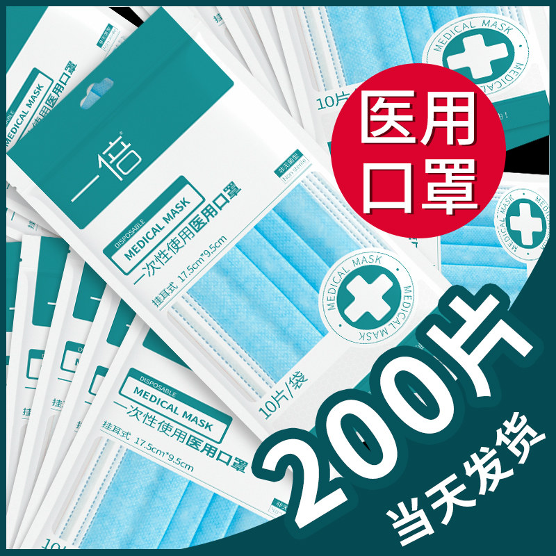 200 slices of medical mask disposable medical mask Three layers of regular doctor special medical black breathable