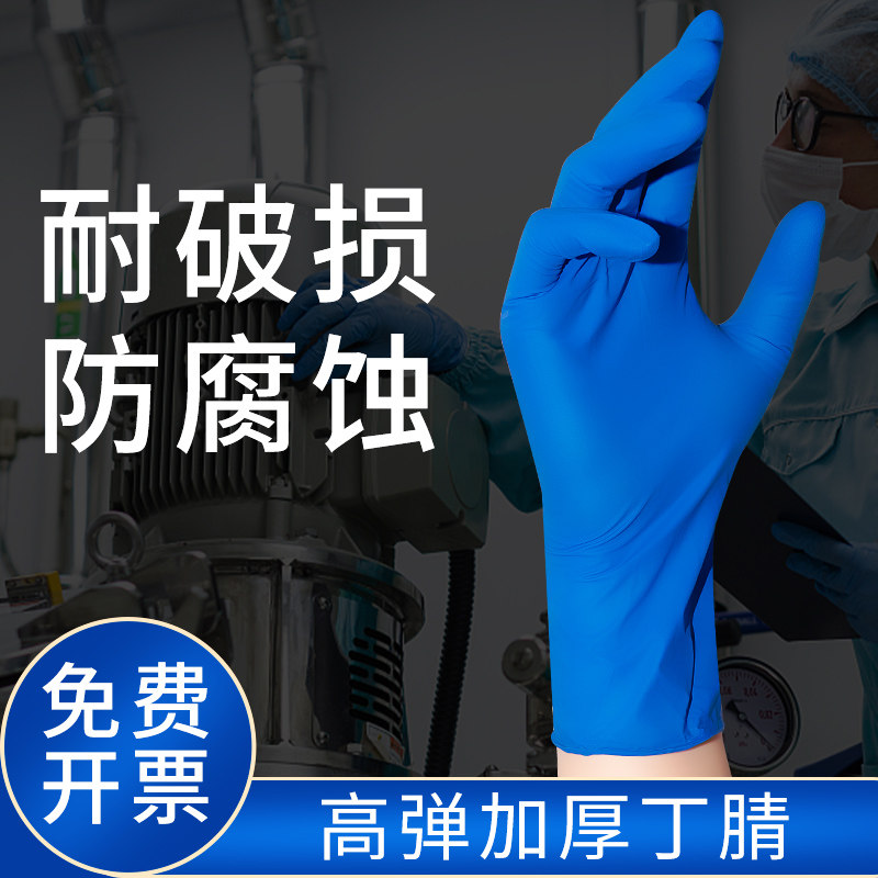 Nitrile disposable gloves latex rubber nitrile rubber labor insurance wear-resistant thickening industrial laboratory acid and alkali resistance