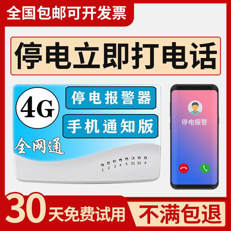 4G power outage temperature alarm Two phases to power off breeding fish pond Three-380V Deficiency Phase Mobile Phone Remote Reminder-Taobao