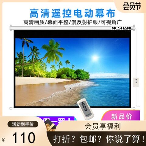MCSHANE electric curtain 84 inch 100 inch 120 150 180 inch 4:3 16:9 home lift projection screen