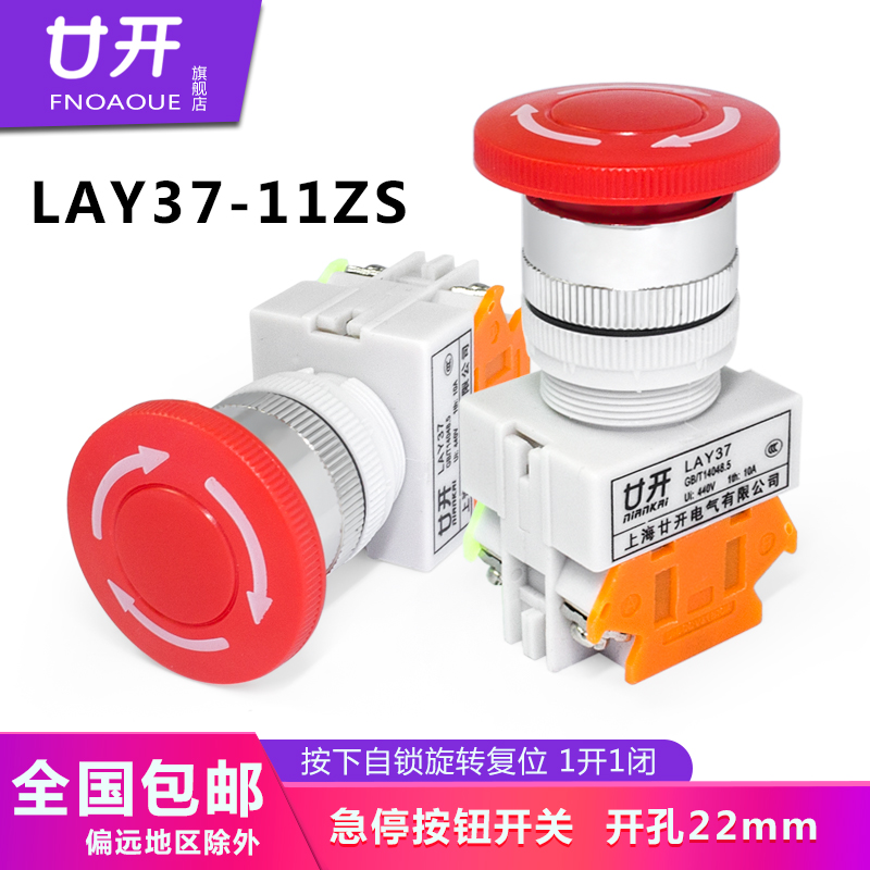 LAY37-11ZS Y090-11ZS LAY7-11ZS mushroom head emergency stop self-locking button switch