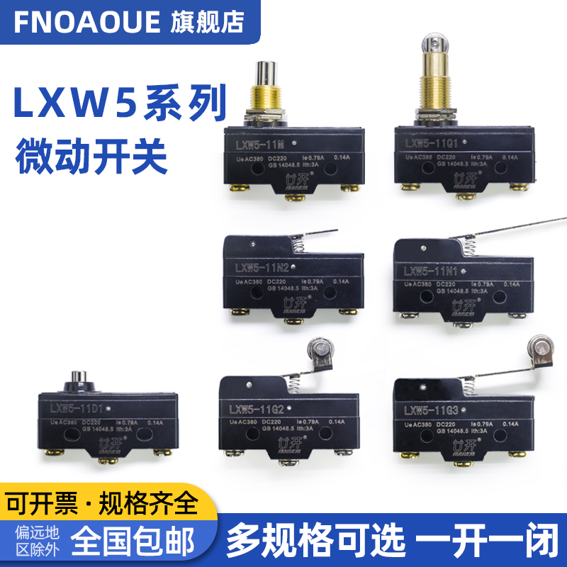 Microswitch LXW5-11Q1 11Q2 11D 11M 11D 11N1 N2 11G stroke switch-Taobao