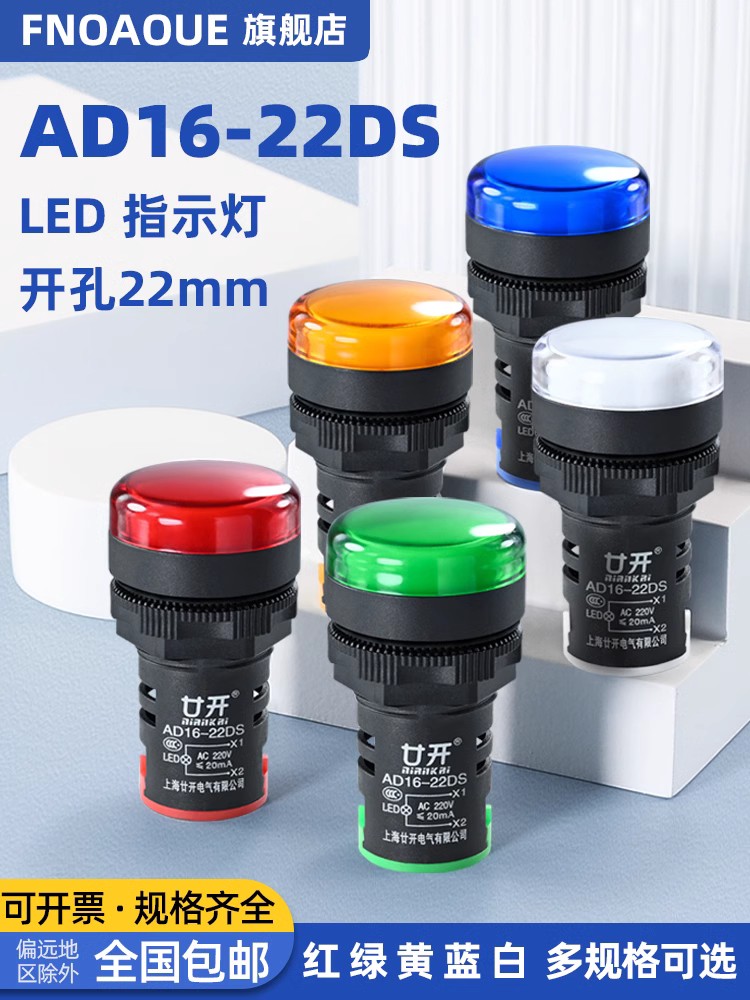 FNOAOUE 20 Kai AD16-22DS chất lượng cao đèn báo nguồn ĐÈN LED báo tín hiệu đèn 220V380V 