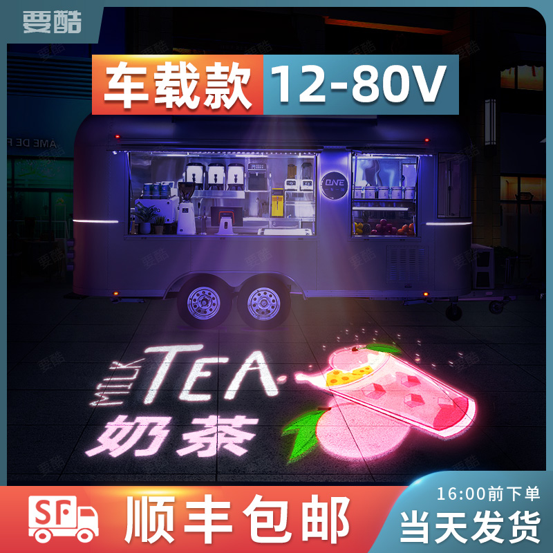 12 24 36 48 80 volt vehicle-mounted portable mobile projection lamp advertising projection lamp logo spotlight ground rotation