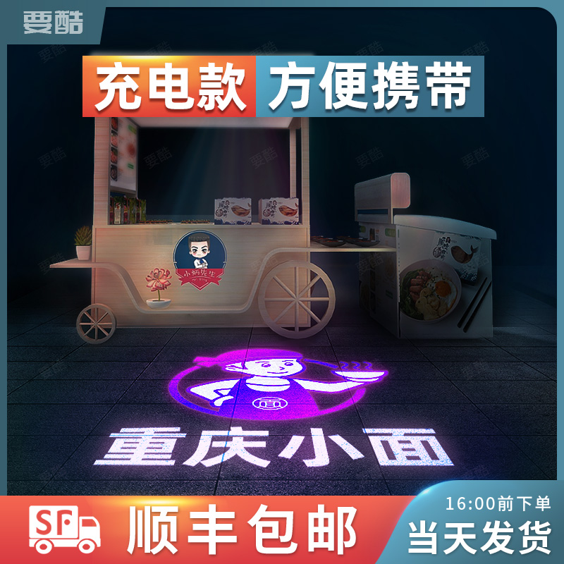 Outdoor handheld portable mobile advertising projection lamp charging logo ground outdoor led advertising spotlight pattern with text custom advertising projection lamp logo spotlight ground rotation